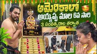 USA లో అయ్యప్ప మాల… 6వ సారి ప్రత్యేకం! getting things ready for Ayyappa maala dhaarana