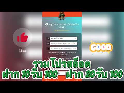 รวมโปร ฝาก10รับ100 ฝาก20รับ100 วอลเลท รวมค่ายสล็อต