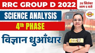 GROUP D SCIENCE ANALYSIS | GROUP D ALL SHIFT SCIENCE ASKED & MOST EXPECTED QUESTIONS | BY SHAGUN MAM