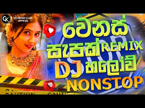 New 6-8 Dj Nonstop 2025 Sinhala | Party Dance Mix Dj Nonstop | New Sinhala Songs Remix | Remix Dj
