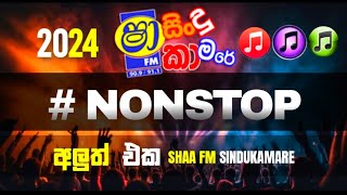 2024 sinhala old song nonstop / shaa fm sindukamare nonstop / aluth parana sindu / best sinhala song
