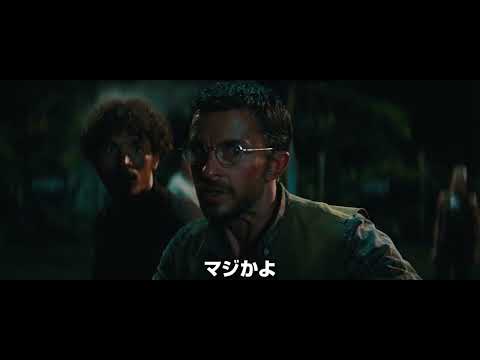 映画『ジュラシック・ワールド／復活の大地』 予告編