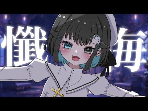 【ハロウィン】視聴者の懺悔を読み上げる【＃個人Vtuber/マシュマロ/雑談】