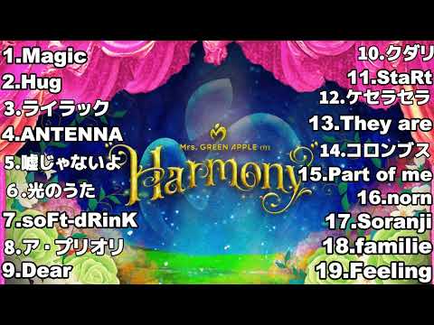 【超高音質】Mrs.GREEN APPLEメドレー 全19曲 #harmony  #ミセス #作業用bgm #高音質