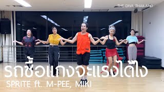 สองล้อไม่ง้อสองรัก - SPRITE ft. M-PEE, MIKI | #รถซื้อแกงไม่แรงได้ไง | The Diva Thailand