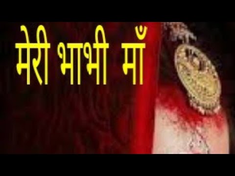 भाभी मां की कहानी/ /दिल को छू जाने वाली कहानी ##viral #subscribe # स्टोरी#kavitavoice