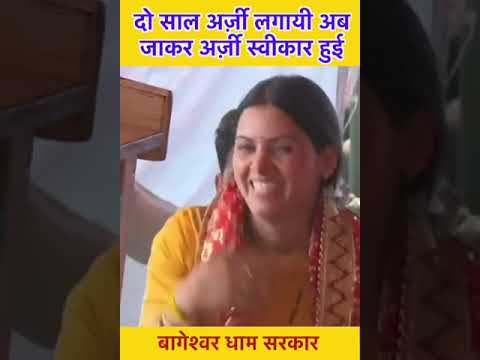 दो साल अर्ज़ी लगायी अब  जाकर अर्ज़ी स्वीकार हुई