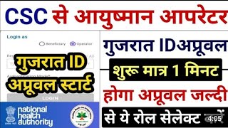 CSC ayushman card operator id approve 💯% || CSC ayushman portal Id || Csc ayushman id approval