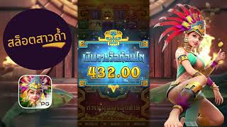 สล็อตสาวถ้ำ | สาวถ้ำpg | สาวถ้ำแตกง่าย
