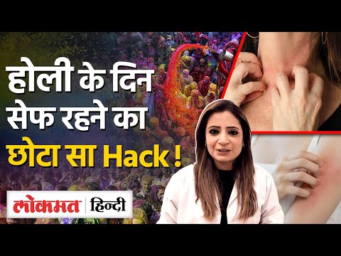 Holi 2025: होली के दिन खुद को कैसे आप Safe रख सकते Skin Care का Doctor ने बताया Hack- TW