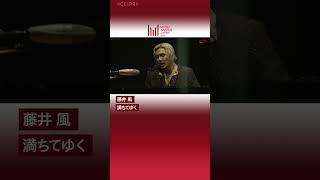 『MUSIC AWARDS JAPAN 2025 : Grand Ceremony』Performance Artist（藤井 風）