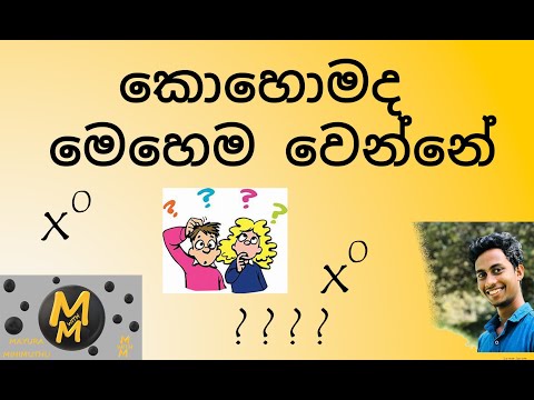 කොහොමද මෙහෙම වෙන්නේ | Mathematics |M with M #Mathematics #educational #talk