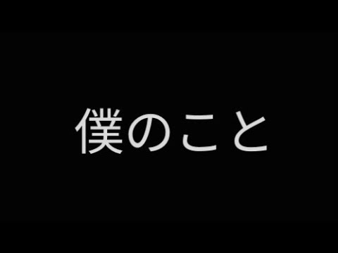 僕のこと Mrs.GREEN APPLE 歌ってみた