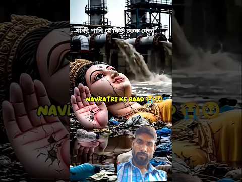 গান্ধা পানি মে কিউ ফেক দেতা 😭 #shorts #Gende Pani #viral #video