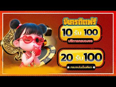 สมาชิกใหม่ ฝาก10รับ100 แค่สมัคร โปร 10 รับ 100 wallet รับได้ง่ายๆ ถอนได้จริง ล่าสุด