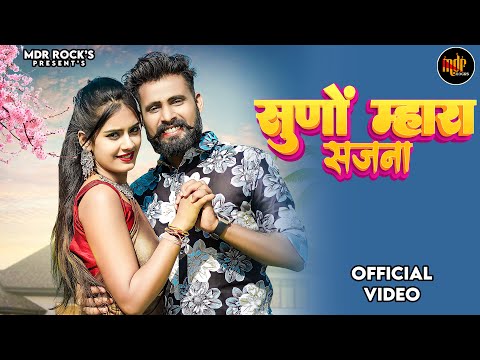 New Rajasthani Song 2023 | Suno Mahara Sajana | Bablu Ankiya | Happy Singh | New Marwadi Song 2023