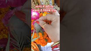 जानिए आनंद में कौन रहता है ?  #pandit_pradeep_ji_mishra #upay #katha #shiv #shorts #yt @sairadha