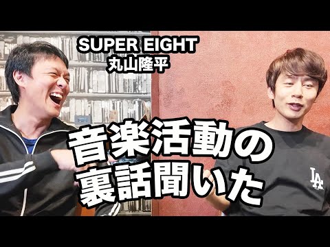 変な話、SUPER EIGHT丸山隆平にフェスの裏側を聞いてみた