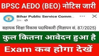 BPSC AEDO (BEO) Notice Released | Total Applications | Official Data Released | Check Exam Time