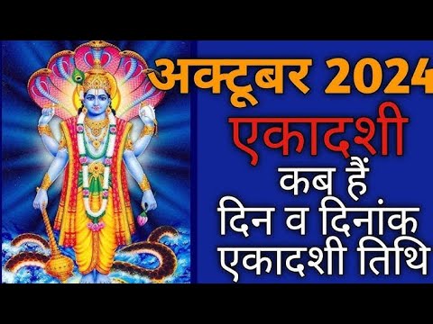 रमा एकादशी 2024 🙏🙏🙏🙏
