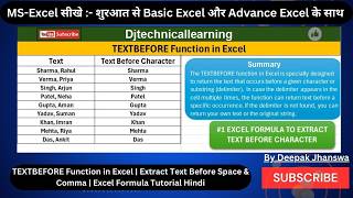 TEXTBEFORE Function in Excel | Extract Text Before Space & Comma | Excel Formula Tutorial Hindi 2026
