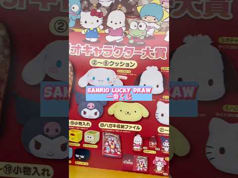 Sanrio 一番くじ💖 Pompompurin? Cinnamoroll? Pochacco? Kuromi? Hello Kitty? XO? Tuxedo Sam?