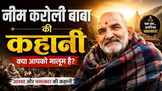 Neem Karoli Baba Ki Kahani - Kya Aapko Malum hai?