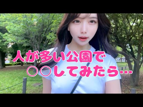 【ノーブラ散歩】人の多い公園で〇〇してみた結果...