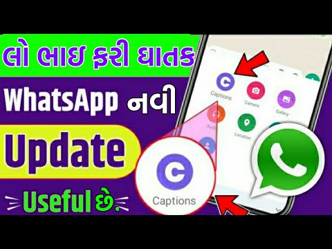 Whatsapp માં ફરી એક વાર નવી ઘાતક Update આવી | WhatsApp New update 2022 #shorts