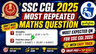 Most Repeated Simplification Questions in SSC CGL 2025 | Simplification Tricks | SSC Maths