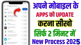 app update kaise karen | apps update kaise kare | mobile app update kaise kare | apps update