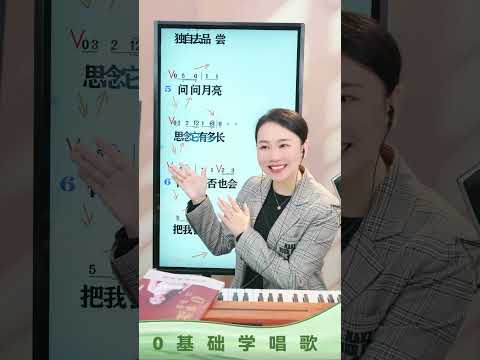 《想你的时候问月亮》带唱，跟着老师一起唱起来~ 歌曲教唱教学视频 零基础学唱歌 想你的时候问月亮 中老年学唱歌