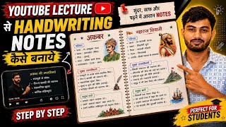 How to Create Handwritten AI Notes PDF from YouTube Lectures? 🤯 Free AI Notes Generator 2026 |