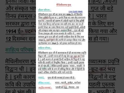 Maithili sharan gupt ka jivan parichay class 12 | Maithili sharan gupt ka sahityik parichay