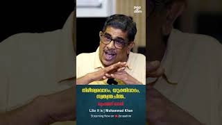 നിരീശ്വരവാദം, യുക്തിവാദം, സ്വതന്ത്രചിന്ത.. Muhammad Khan @popadom #likeitis #shorts #athiest