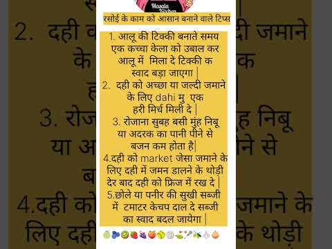 #kitchentipsinhindi #cookinghacks #hindikitchantips #hindi #cookingtips #amazingfacts  in hindi