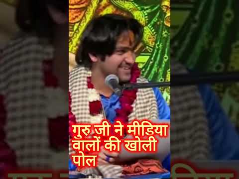 आख़िर क्यों बुलाया मीडिया वालो ने गुरु जी को #divyadarbar