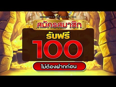 สอน หาเงินออนไลน์ เครดิตฟรี100 ไม่ต้องฝาก ไม่ต้องแชร์ รับฟรีได้ไม่อั้น ล่าสุด2025 ทำเทิร์น10เท่า