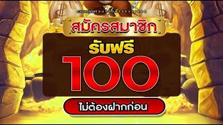 สอน หาเงินออนไลน์ เครดิตฟรี100 ไม่ต้องฝาก ไม่ต้องแชร์ รับฟรีได้ไม่อั้น ล่าสุด2025 ทำเทิร์น10เท่า