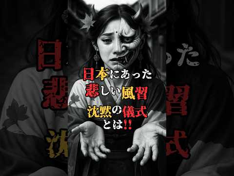 A sad custom in Japan! What is the Ritual of Silence?
