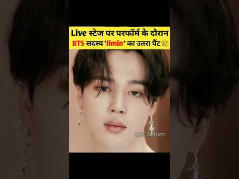 live stages पर jimin का उतरा पैंट 🤔 #shorts #bts #facts #viral #jimin