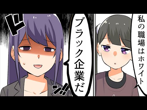 【漫画】ホワイト企業あるある【マンガ動画】