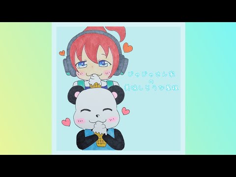 【アツクラ】じゃじゃさん家の美味しそうな屋根　#じゃじゃーん菊池 さん #さかいさんだー ちゃん #アツクラ #マイクラ #切り抜き