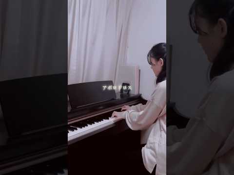 【耳コピ】歌わなくていいアポロドロス弾いてみた！ #ミセス #ミセスグリーンアップル #アポロドロス