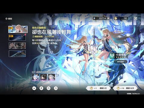 【鳴潮 Wuthering Waves】卡提希婭換取 卻也在風潮後輕舞