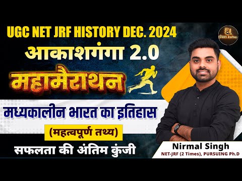 COMPLETE MEDIEVAL HISTORY | NET-JRF DEC.2024 | MARATHON | इतिहास की आकाशगंगा 2.O | BY NIRMAL SIR.