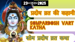 सोम प्रदोष की कथा | Som Pradosh Vrat Katha | Pradosh Vrat Katha | Pradosh Vrat ki Katha | Pradosh