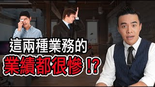 業績差居然是這裡有問題！！話太多...竟是判斷依據!!？｜張邁可