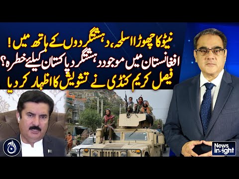 NATO Weapons with Terrorists! Pakistan at Risk? Faisal Karim Kundi Expresses Concern - Aaj News