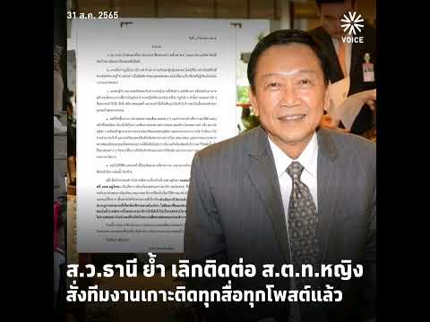 ❗'ส.ว.ธานี' ร่อนคำแถลงปัดเกี่ยวข้องปมฝาก ส.ต.ท.หญิงเข้ารับราชการตำรวจ ยอมรับรู้จักกันแต่ขาดการติดต่อ